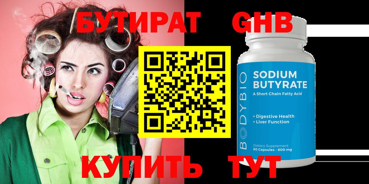 Бутират 99% Жуковский
