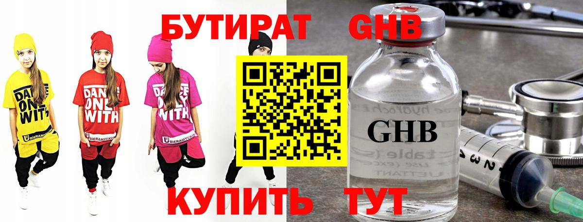 БУТИРАТ 1.4BDO  Вход с VPN  Жуковский 