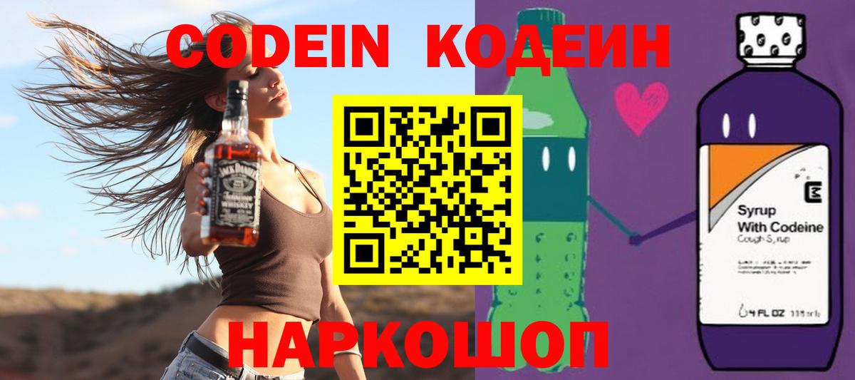 Жуковский  Кодеиновый сироп Lean напиток Lean (лин)  Вход с VPN 