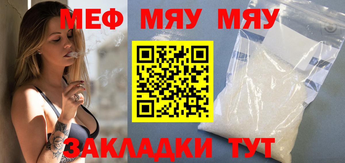 Меф мяу мяу  Вход с VPN  Мефедрон  Жуковский  Меф мука 
