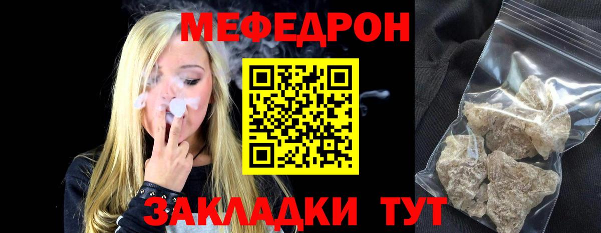 Меф мяу мяу мука Жуковский
