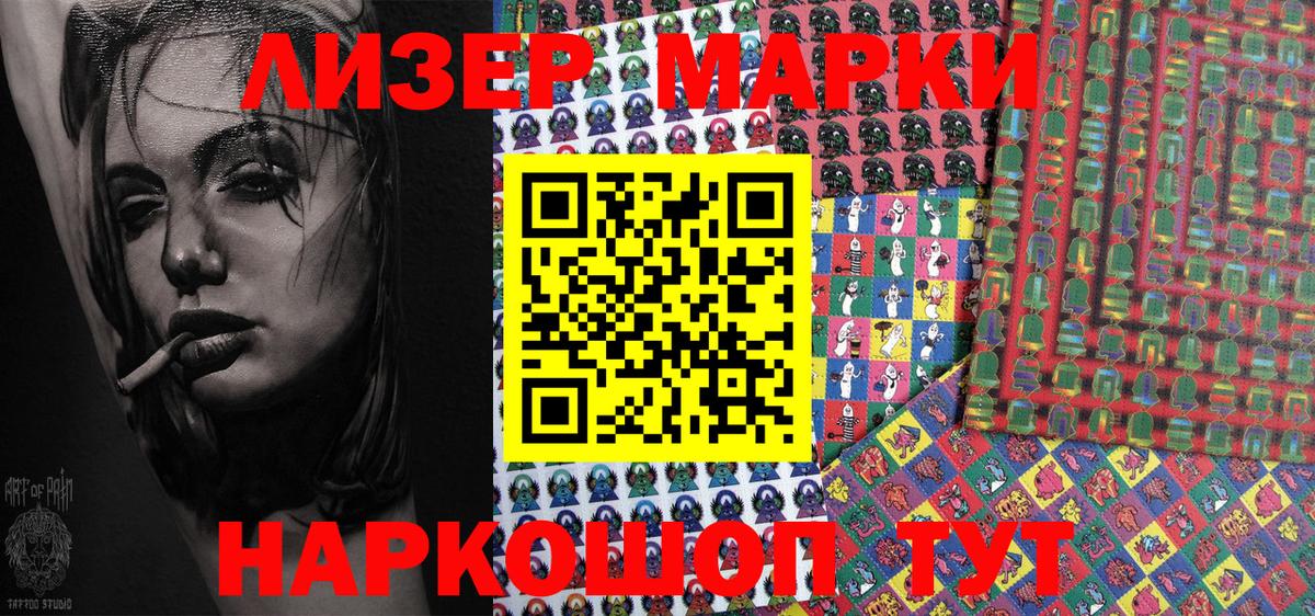 Марки 25I-NBOMe 1500мкг Жуковский